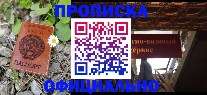 прописка для военкомата в Бирске