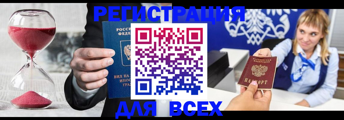 прописка в квартире в Бирске