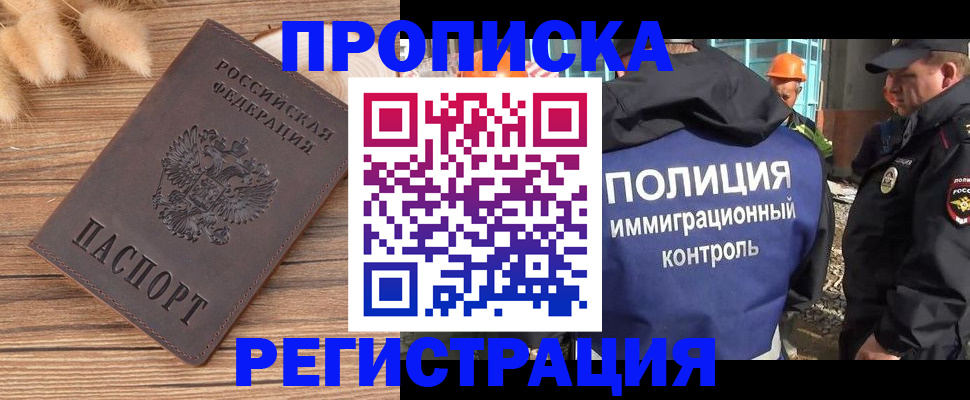 временная регистрация недорого в Бирске
