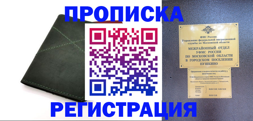 прописка в квартире в Бирске