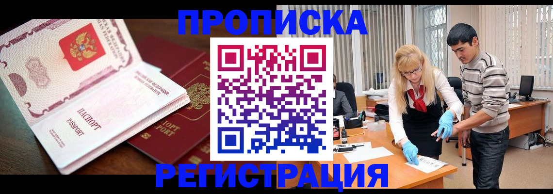 временная регистрация купить в Бирске