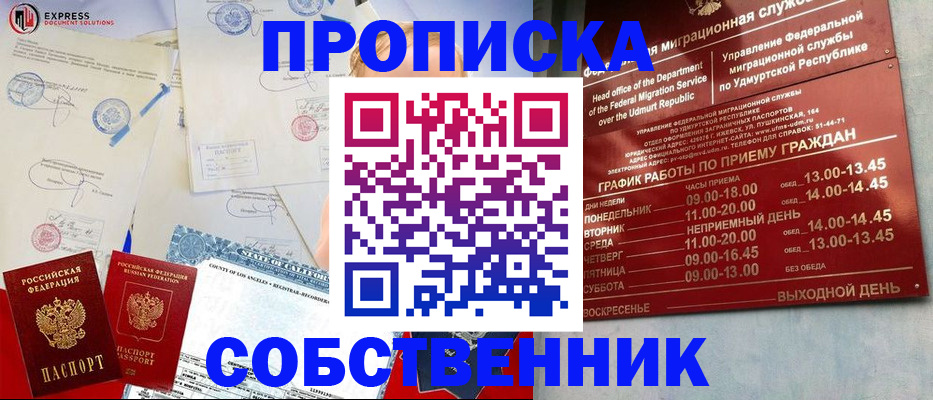 временная регистрация в квартире в Бирске