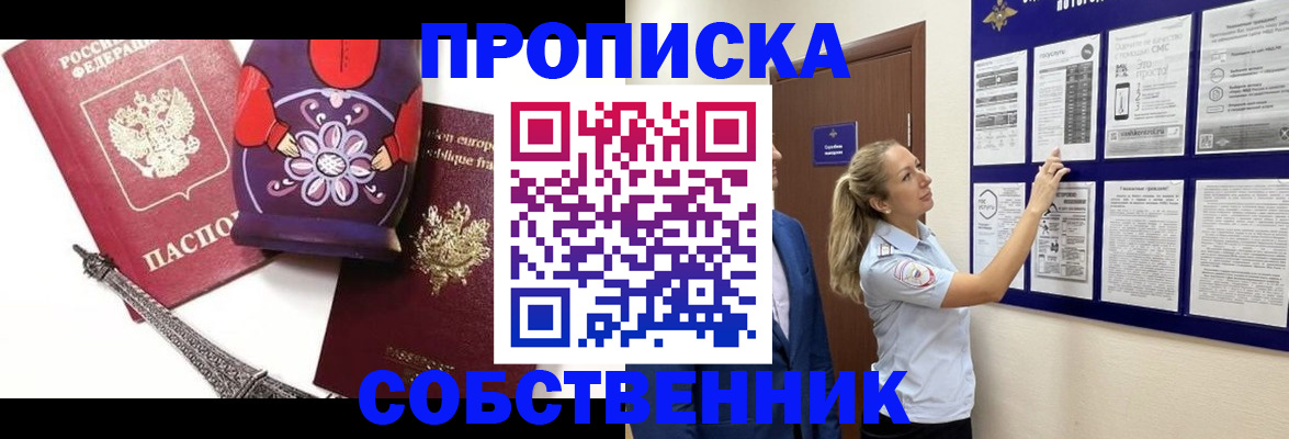 прописка для кредита в Бирске